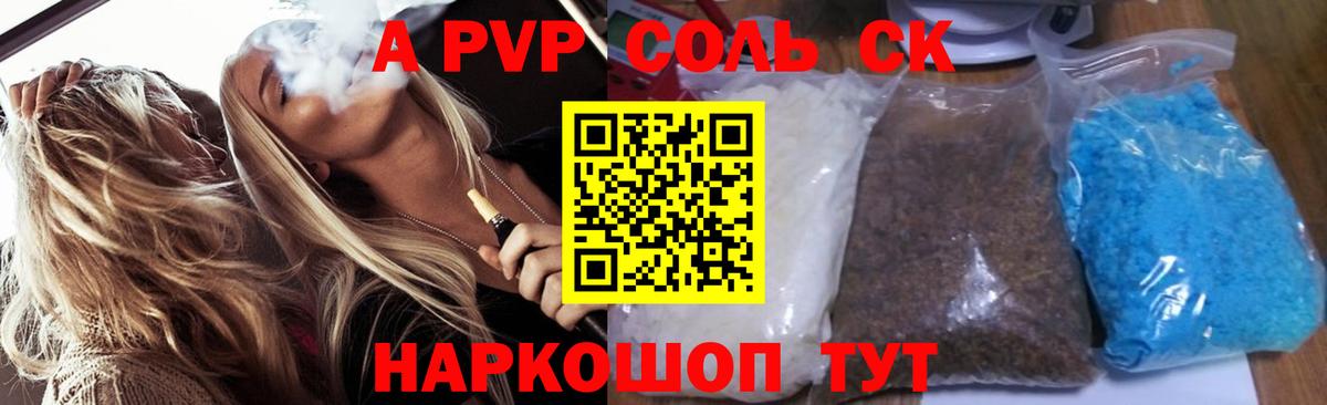 A-PVP Crystall Ревда