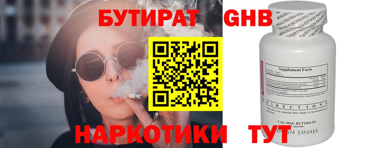 Бутират оксибутират Ревда