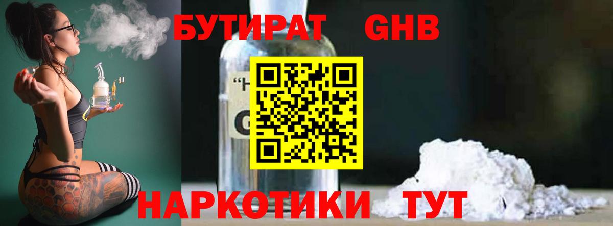 БУТИРАТ бутандиол  Бутират  Ревда  Вход с VPN 