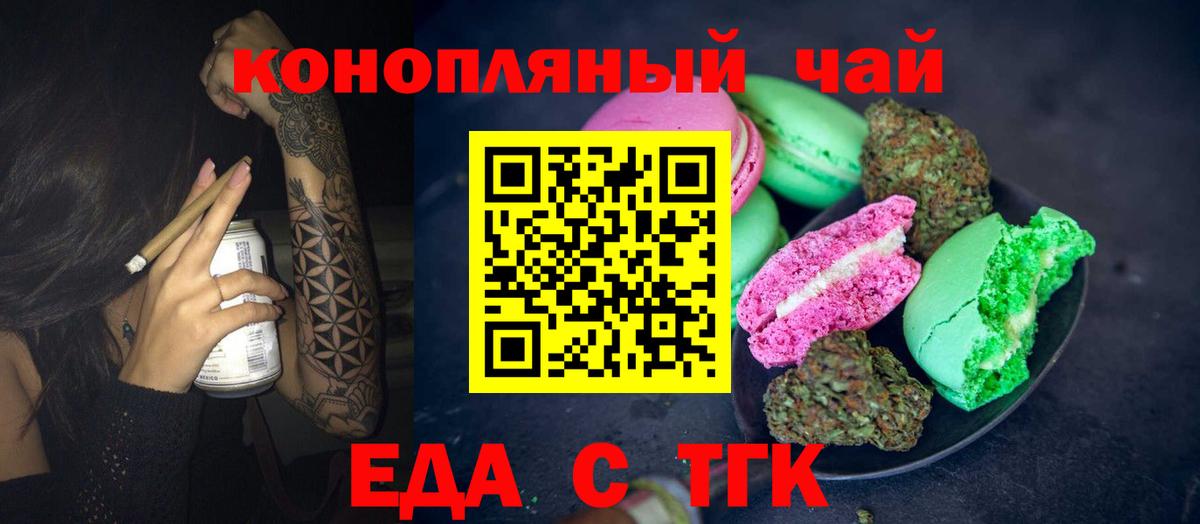 Печенье с ТГК конопля Ревда