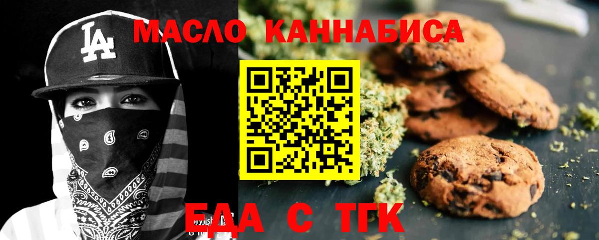 Еда ТГК марихуана  Вход с VPN  Ревда 