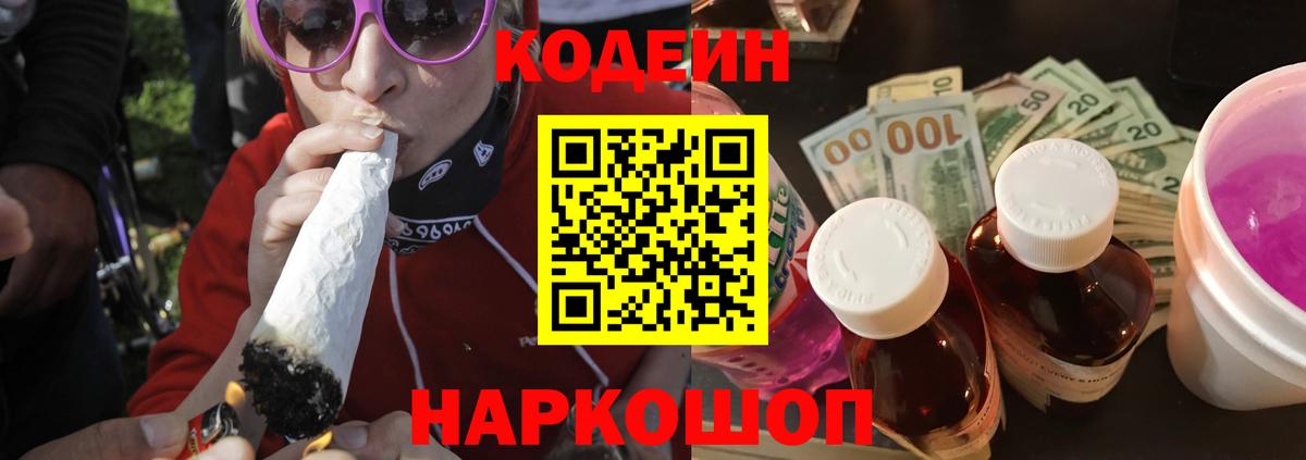 Codein Purple Drank  Codein напиток Lean (лин)  Вход с VPN  Ревда 
