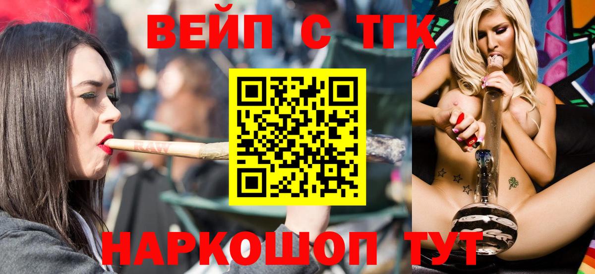 ТГК вейп с тгк  Вход с VPN  мега зеркало  Ревда  Дистиллят ТГК THC oil 